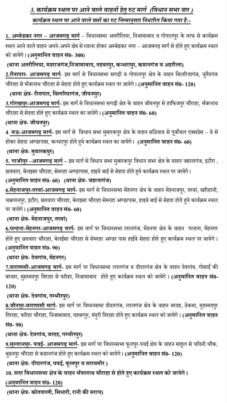 मा0 प्रधानमंत्री जी, भारत सरकार, के कार्यक्रम के दृष्टिगत रूट डायर्वजन