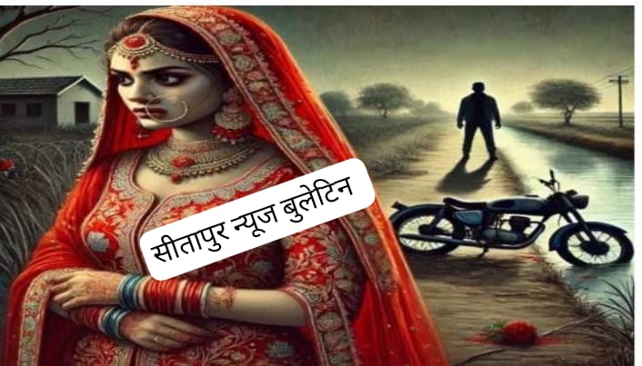क़ातिल दुल्हन…चचेरे भाई के इश्क की गिरफ्त मे फंसी दुल्हन ने शादी के 4 दिन बाद ही मिटा दिया सुहाग..