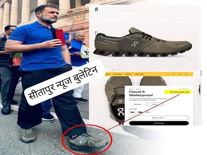 *राहुल गांधी के जूते की कीमत को लेकर सोशल मीडिया पर हैरान करने वाले दावे, प्राइस सुनकर उड़ जाएंगे होश*