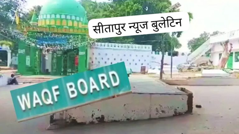 *ईदगाह, कब्रिस्तान, दरगाह और करबला. कौशांबी में 413 जमीन पर वक्फ बोर्ड का कब्जा*