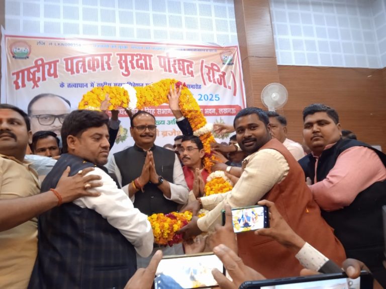 राष्ट्रीय महाधिवेशन एवं पत्रकार सम्मान समारोह संपन्न।