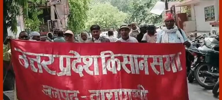 वाराणसी में किसान सभा ने सरकार को ललकारा, ‘किसान विरोधी नीतियां बंद करो’, डीएम कार्यालय पर दिया ज्ञापन
