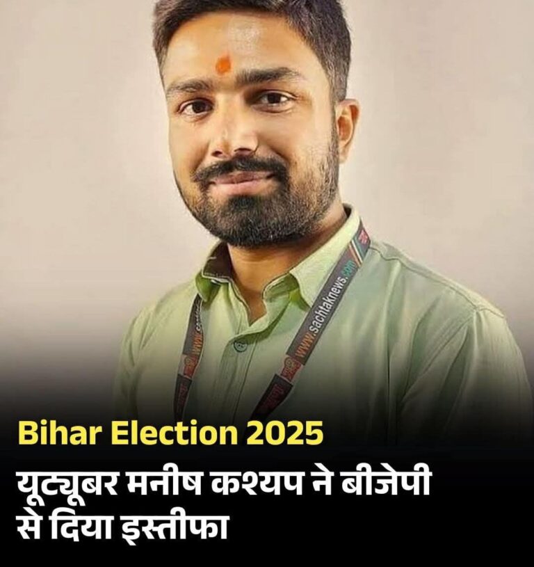 यूट्यूबर ने कहा कि ‘मैं अब भाजपा में नहीं हूं, इसकी घोषणा करता हूं.