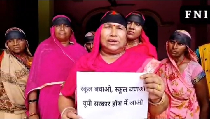 __फतेहपुर : 27 हजार प्राथमिक स्कूलों को बंद करने की सरकार की योजना के खिलाफ़ महिलाओं ने काली पट्टी बांध कर दी चेतावनी, बोलीं सरकार वापस ले ये शिक्षा विरोधी अनुचित फैसला