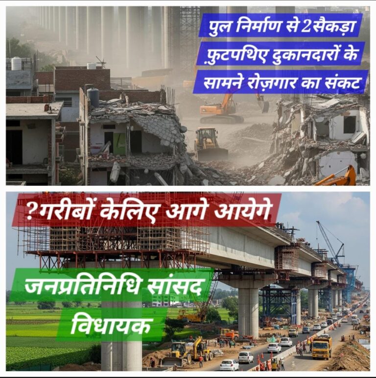 नवाबगंज में ओवरब्रिज निर्माण से दर्जनों परिवार बेघर होने के कगार पर, सैकड़ों का रोज़गार खतरे में