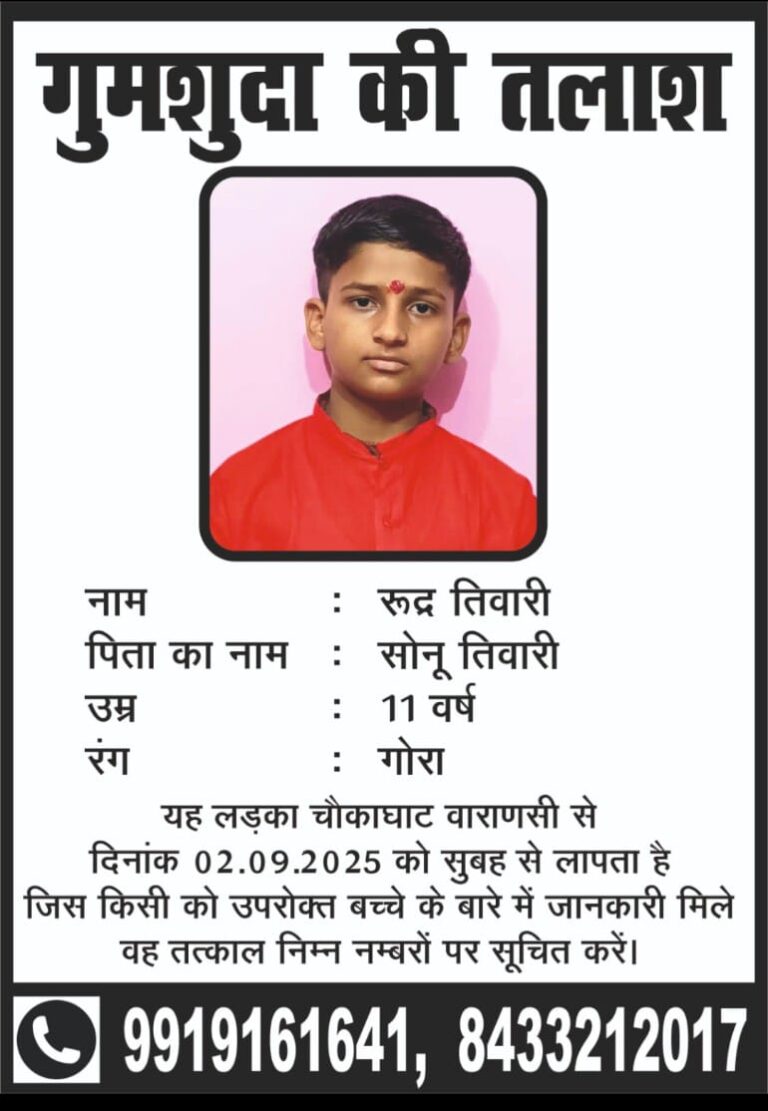 हनुमत संस्कृत माध्यमिक विद्यालय चौकाघाट से  लापता 11 वर्षीय छात्र , अहमदाबाद जाते समय मिला