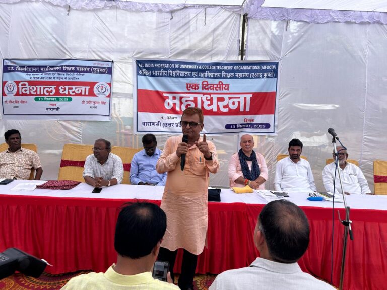 एआईफुक्टो के आवाहन पर विभिन्न मांगों को लेकर शिक्षकों ने दिया धरना