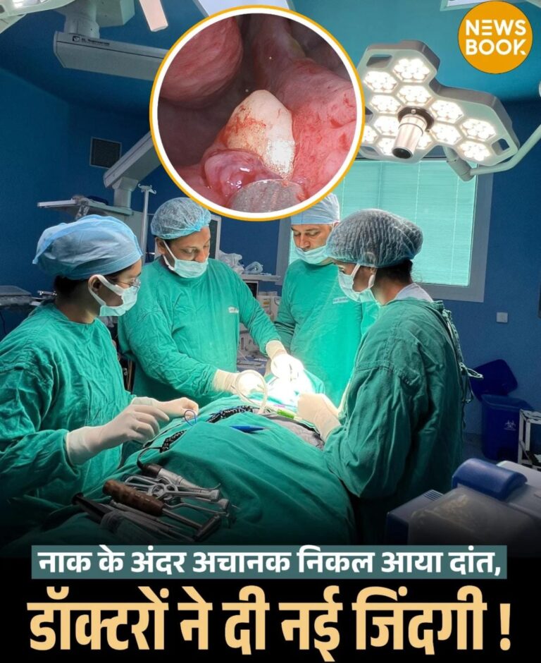 यूपी में अखिल भारतीय आयुर्विज्ञान संस्थान (AIIMS) के डॉक्टरों ने एक 4 वर्षीय बच्चे के नाक की जटिल सर्जरी कर उसकी जान बचाई।