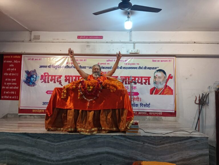 भागवत कथा हमें जन्म मरण से मुक्ति दिलाता है- शंकराचार्य स्वामीनारायणानन्द तीर्थ