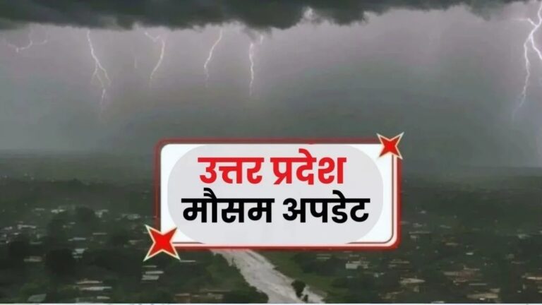 यूपी में चक्रवाती तूफान का असर! पूर्वांचल में 29 से 31 अक्टूबर तक बारिश के आसार
