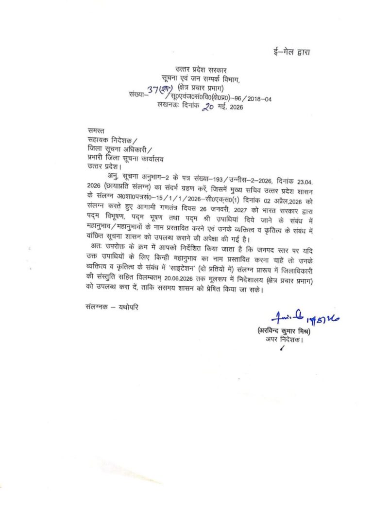 पद्म पुरस्कारों हेतु उत्कृष्ट उपलब्धि /योगदान देने वाले आजमगढ़वासी‌ करें आवेदन*